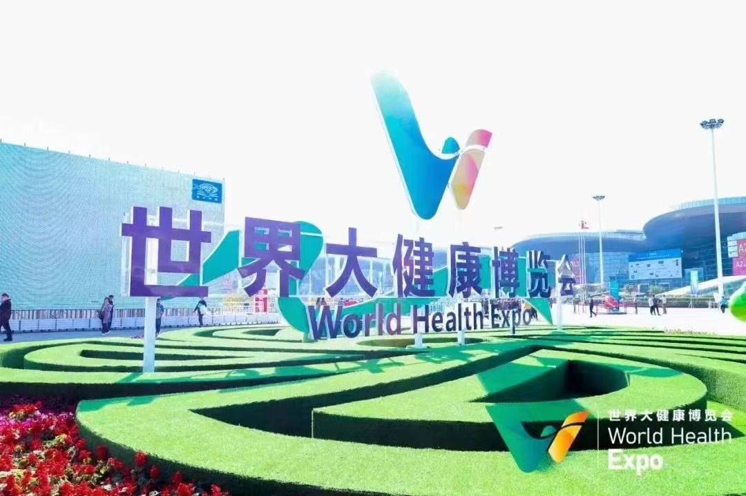 2022世界大健康博覽會