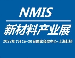 2022中國工業博覽會-新材料展7月