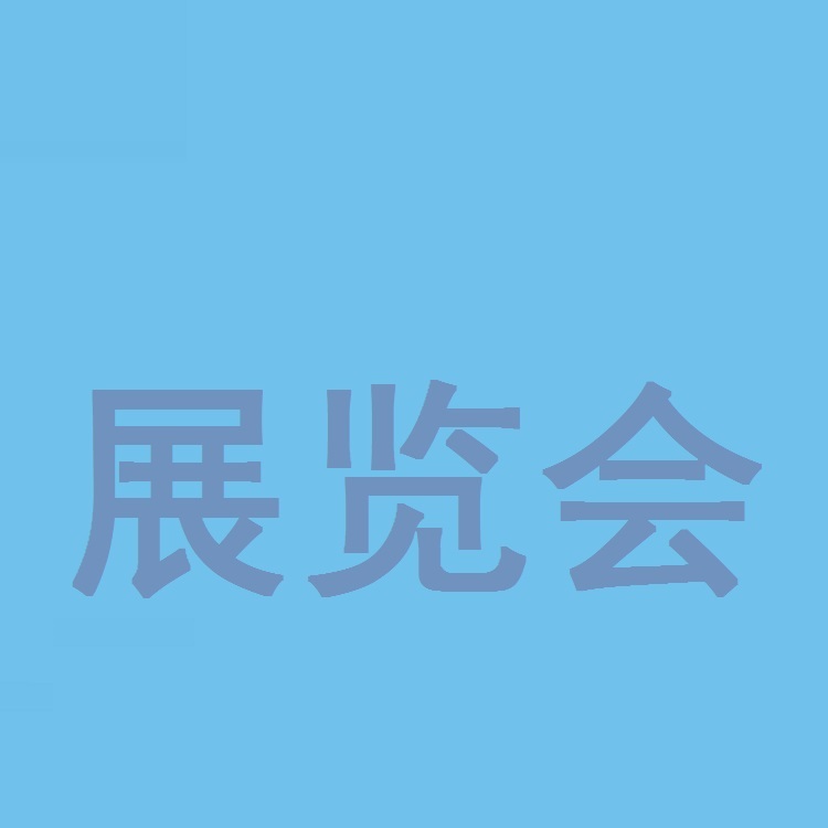 2024中國國際數字產品博覽會