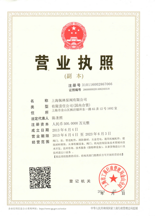 上海佩林泵閥有限公司
