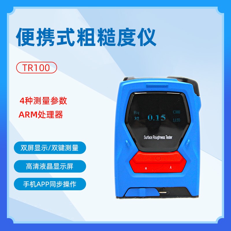 粗糙度儀便攜式表面粗糙度儀中科普銳金屬粗糙度儀廠家直銷