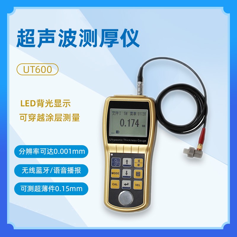 山東中科普銳UT600高精度超聲波測厚儀塑料測厚儀管道超聲波測厚儀