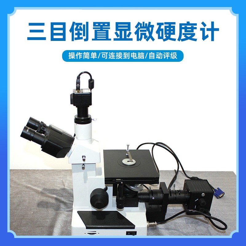 PRJX510電腦型金相顯微鏡 三目金相顯微鏡