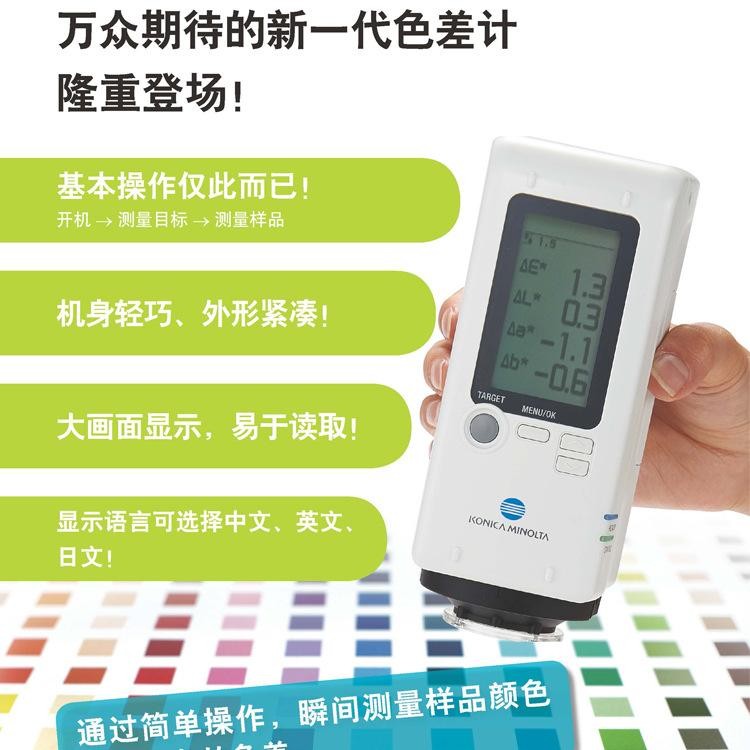 美能達(dá)cr10plus色差儀 小型色彩色差計(jì) 便攜式色差儀