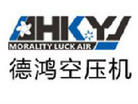 惠州市德鴻空氣壓縮機