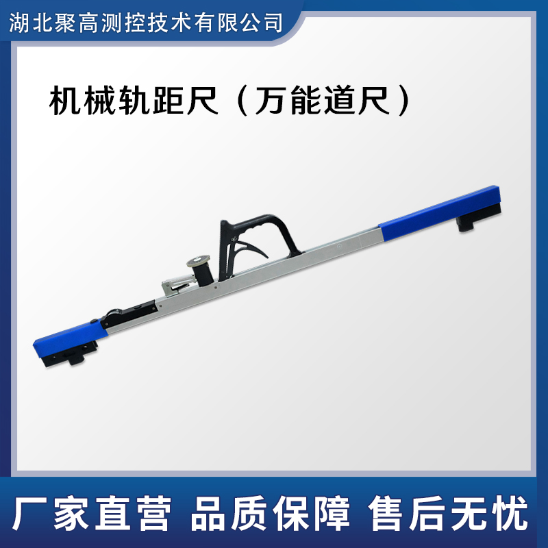 機械式軌距尺鐵路1435軌距尺LJ-GC型