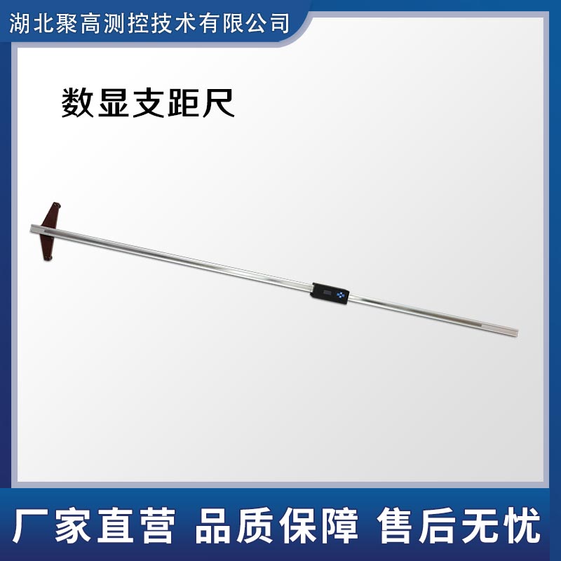 數顯支距尺道岔測量導曲線支距尺寸計量鐵路工務用LJ-SZJC