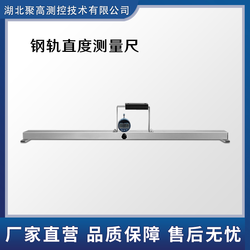數顯鋼軌直度測量尺鋼板尺鐵路工務高精度尺