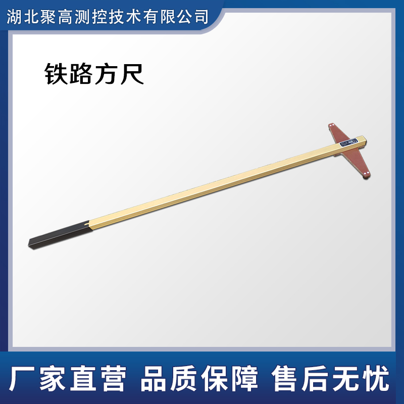 鐵路方尺測軌排直角錯位方尺工務量具