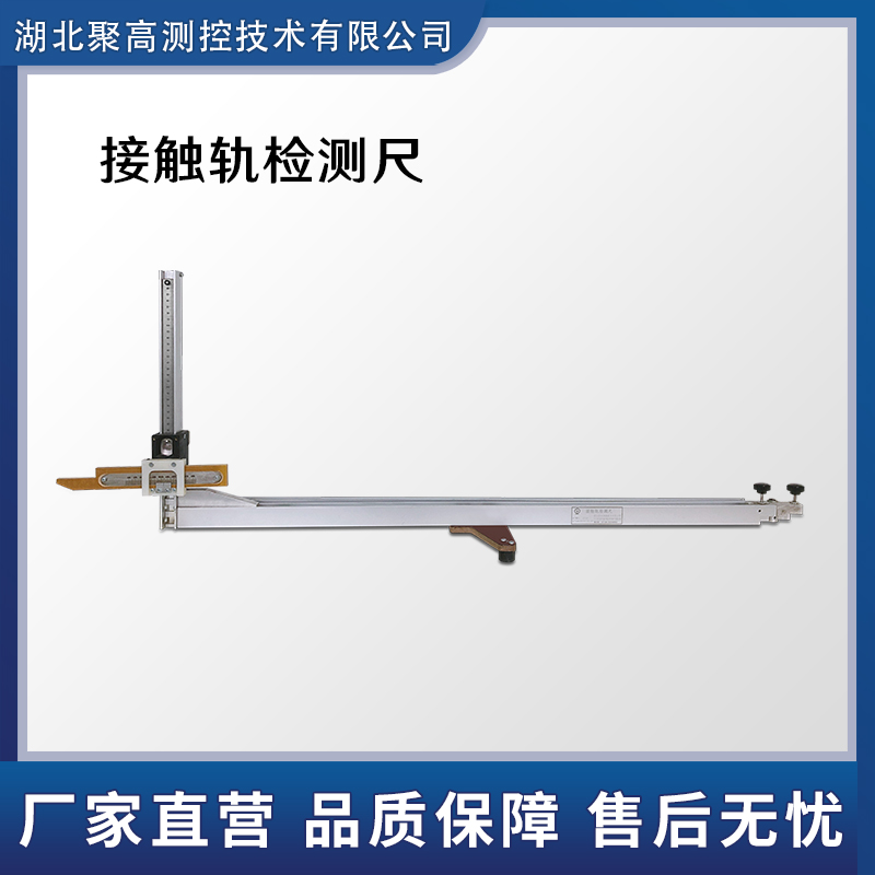 接觸軌檢測尺 三軌尺 三軌測量尺LJ-JCG-I