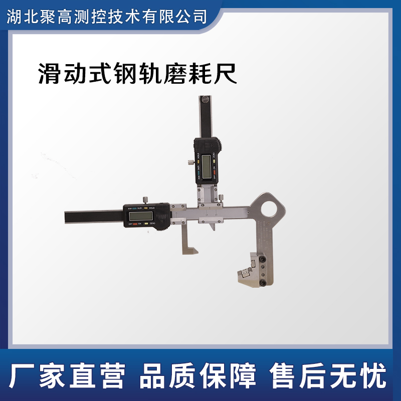 滑動(dòng)式鐵路鋼軌磨耗測(cè)量尺數(shù)顯讀數(shù)LJ-HGM