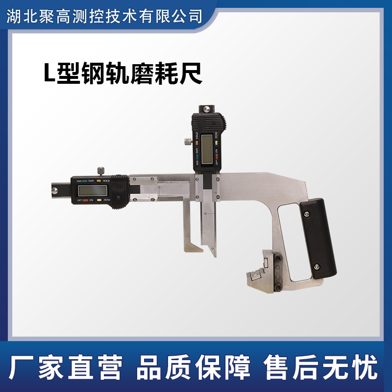 L型數顯式鋼軌磨耗測量尺游標式鋼軌磨耗尺LJ-GM-AL