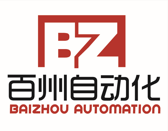 佛山市百洲自動化設備有限公司