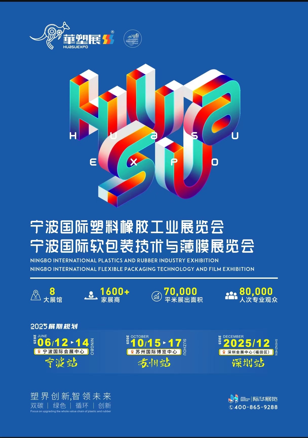 2025寧波國際軟包裝技術(shù)與薄膜展覽會