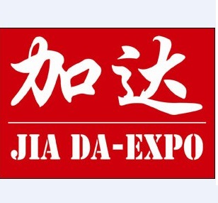 北京加達國際展覽有限公司