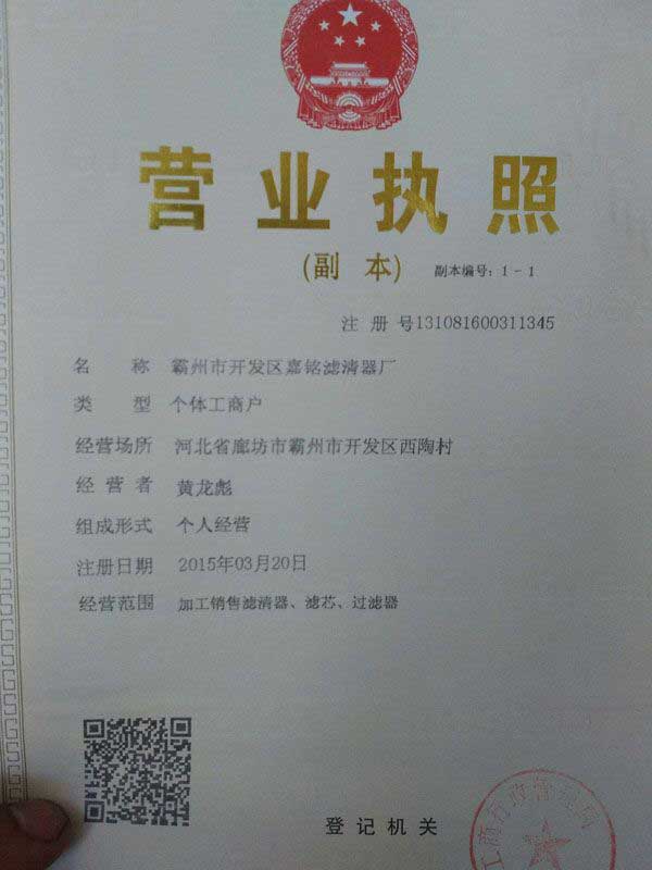 霸州市開發(fā)區(qū)嘉銘濾清器廠