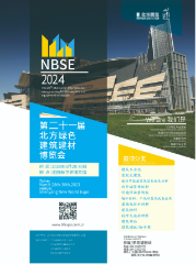 2024第二十一屆東北（沈陽(yáng)）綠色建筑建材博覽會(huì)