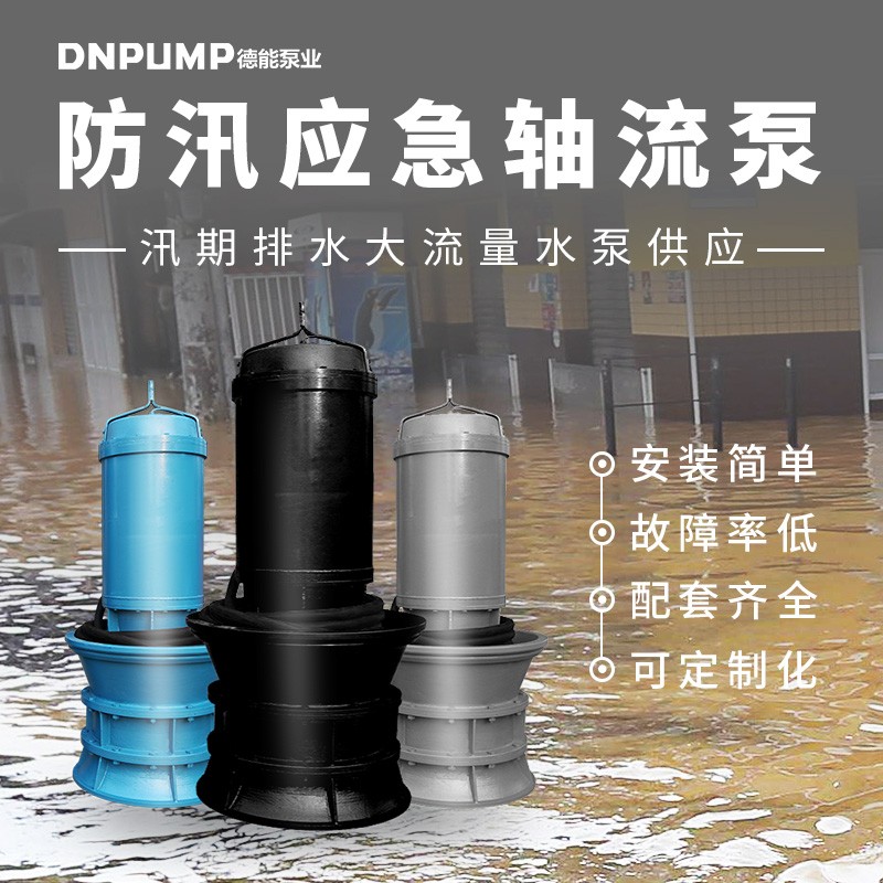 900QZB-50潛水軸流泵電機轉速及效率