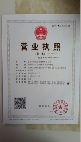 東莞市川銳金屬材料有限公司