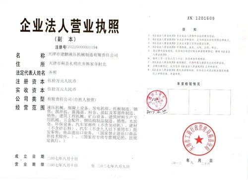天津市建鵬液壓機(jī)械制造有限責(zé)任公司