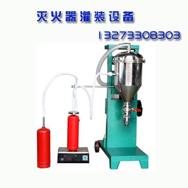 二氧化碳滅火器充裝設備