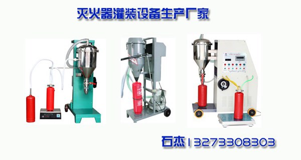 二氧化碳滅火器維修設備