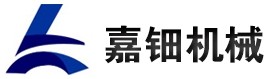 溫州嘉鈿機(jī)械制造有限公司