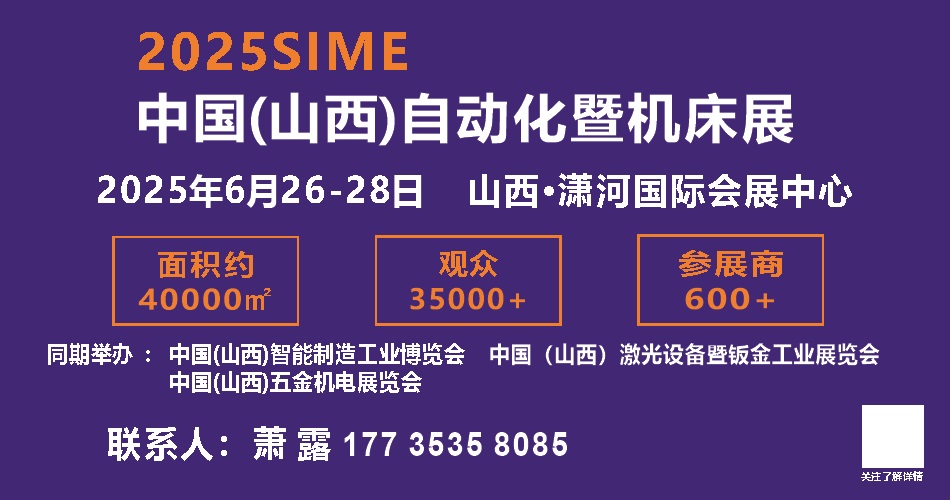 2025山西機床展 山西工博會