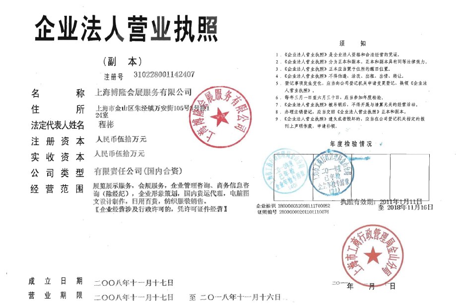 上海浩華會展服務有限公司