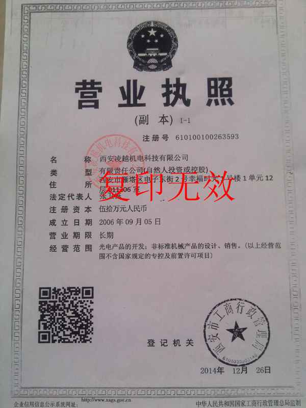 西安凌越機電科技有限公司