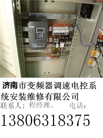 濟南市變頻器調速電控系統安裝維修有限公司