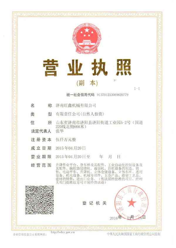 濟(jì)南旺鑫機(jī)械有限公司
