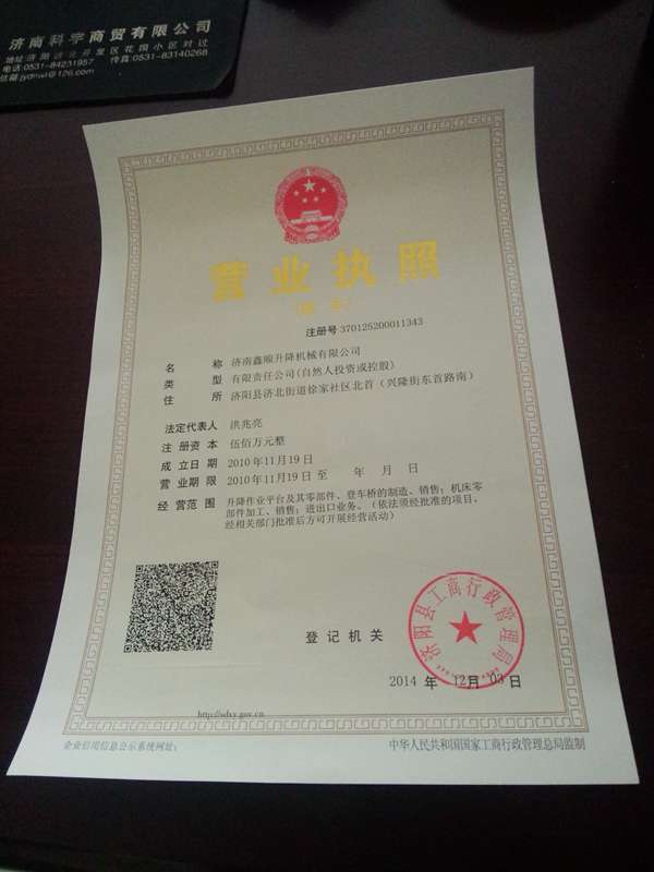 濟(jì)南鑫順機(jī)械有限公司