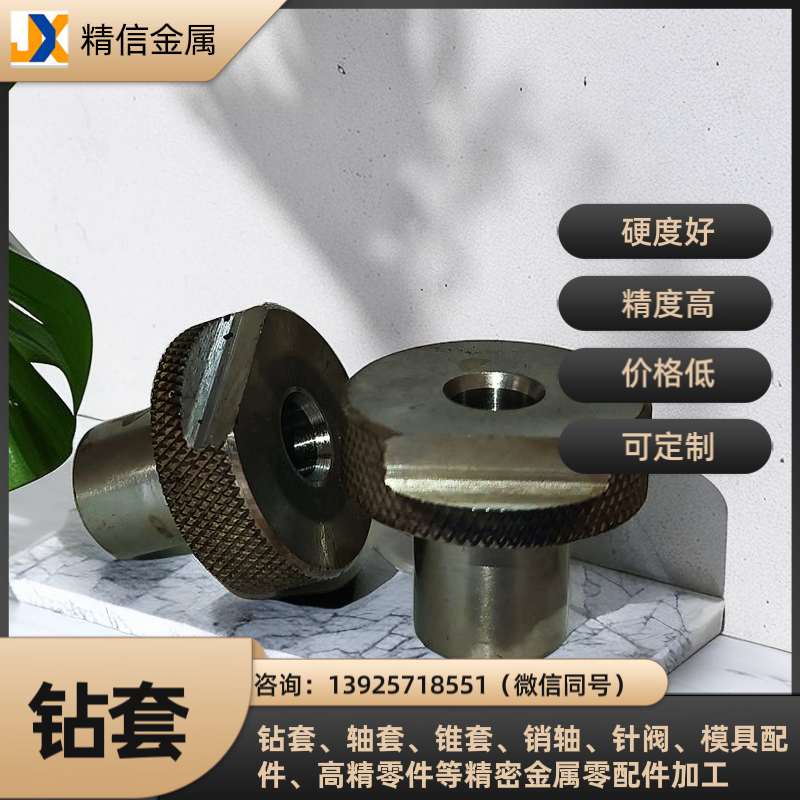 精信金屬可換鉆套