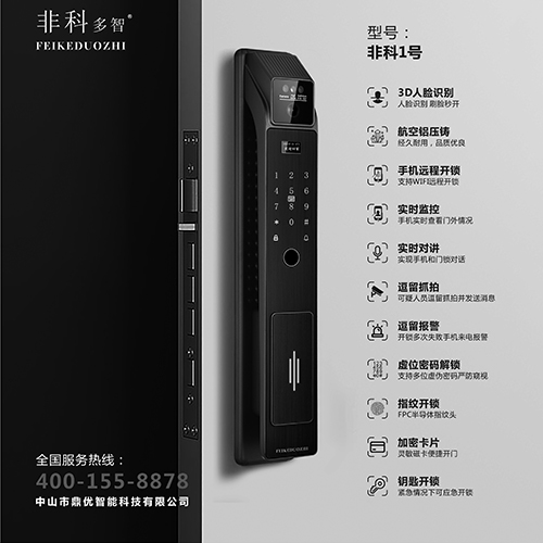 廠家供應 非科多智 智能鎖 非科1號