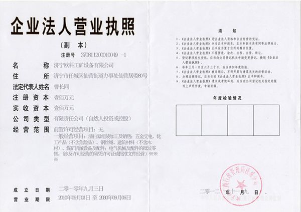 濟寧歐科工礦設備有限公司
