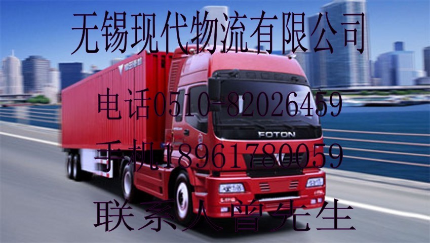無錫現代物流有限公司