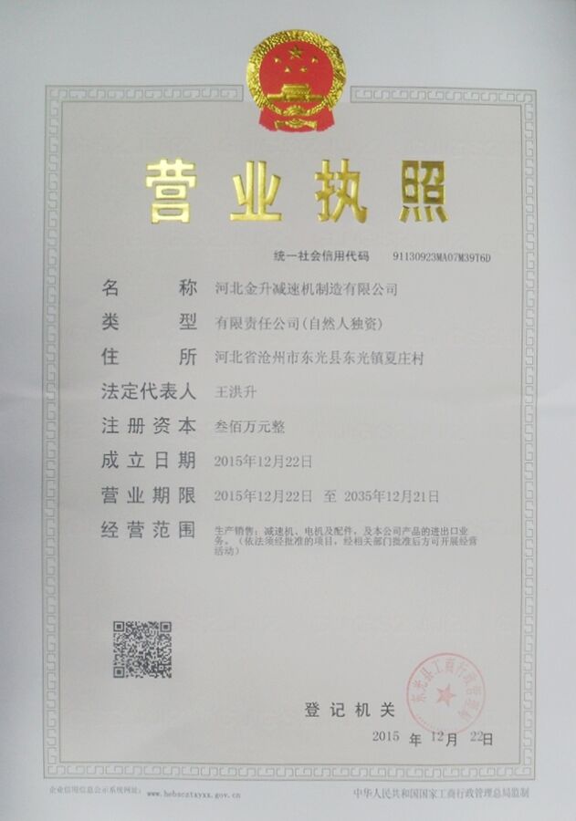 東光金升減速機(jī)廠