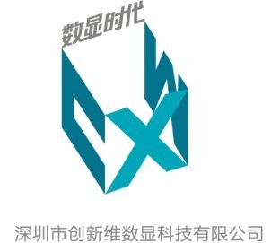 深圳市創新維數顯科技有限公司