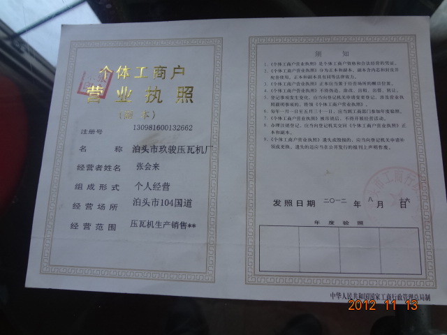泊頭市玖駿壓瓦機廠