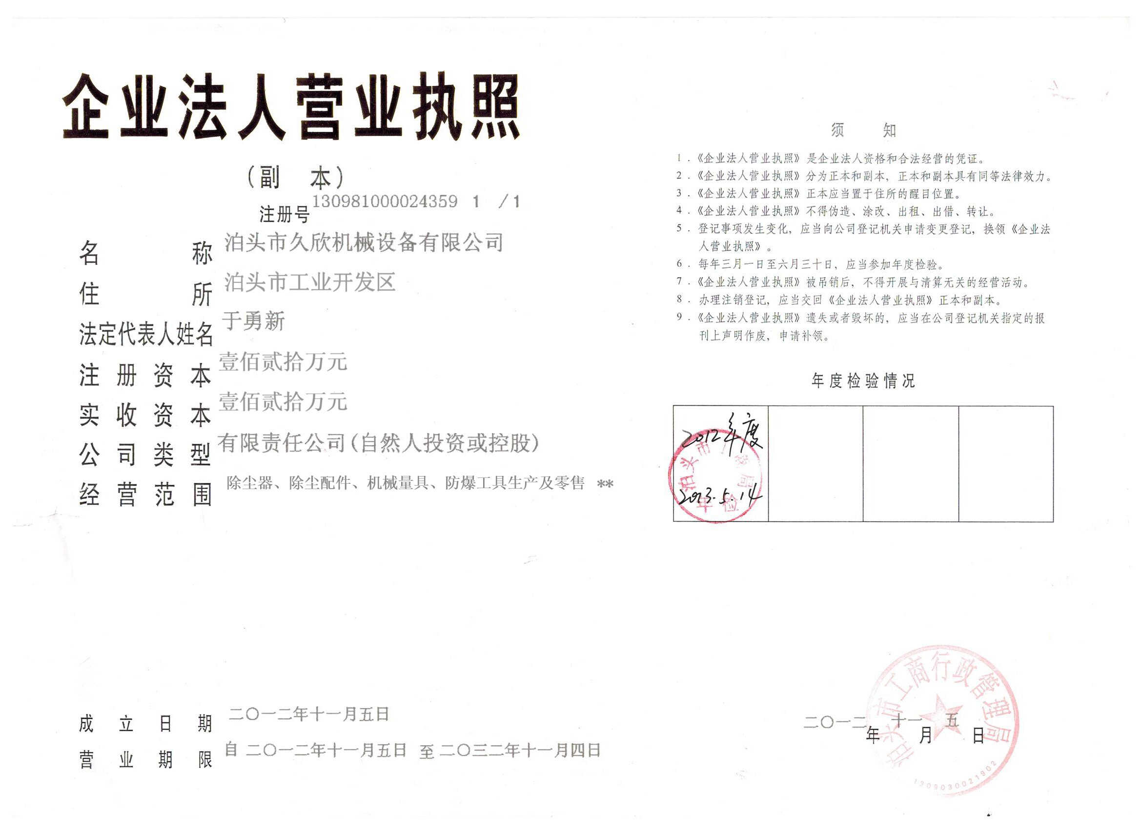 泊頭市久欣機(jī)械設(shè)備有限公司