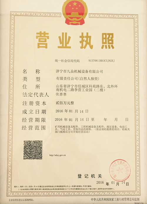 濟寧市九眾機械設備有限公司
