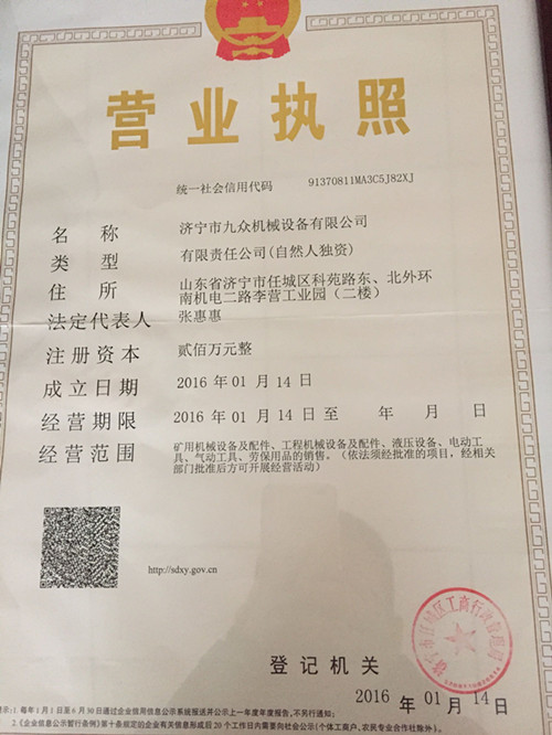 濟寧市九眾機械設備有限公司