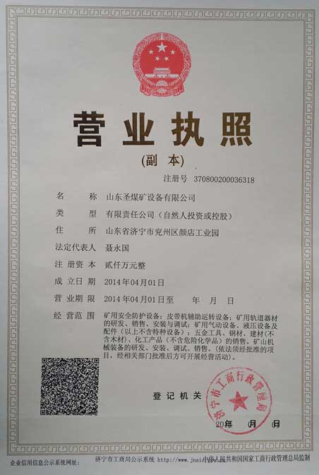山東圣煤礦設備有限公司