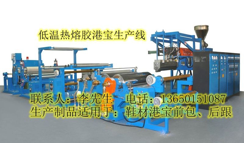 港寶機，港寶機器，低溫港寶機，熱熔膠港寶機