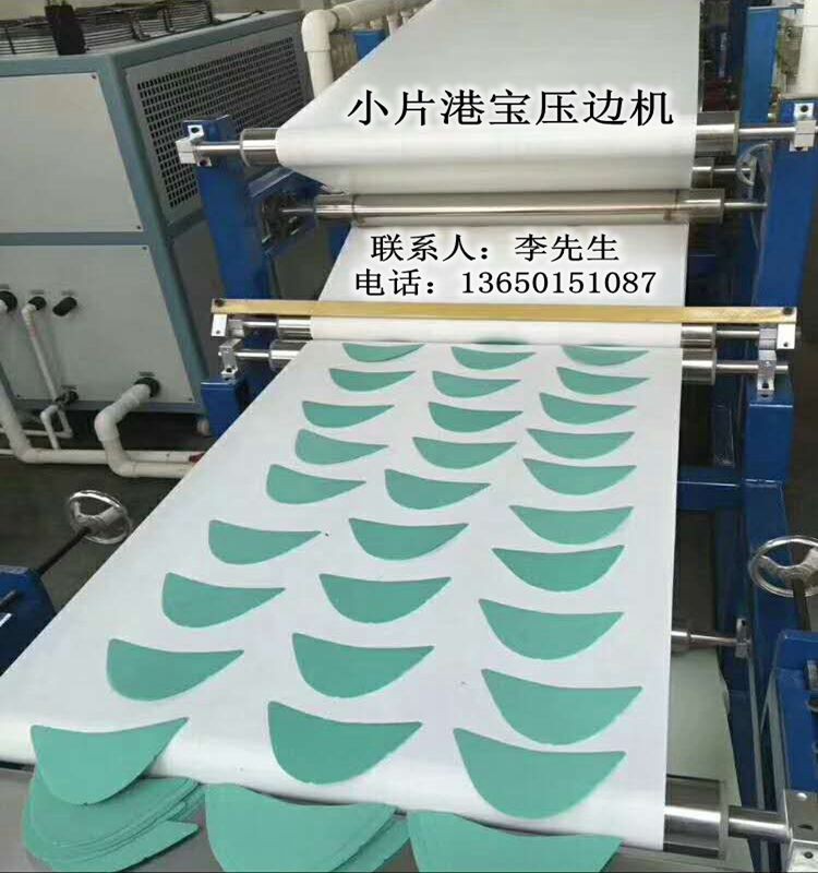 港寶成型機，小片港寶機，港寶壓邊機