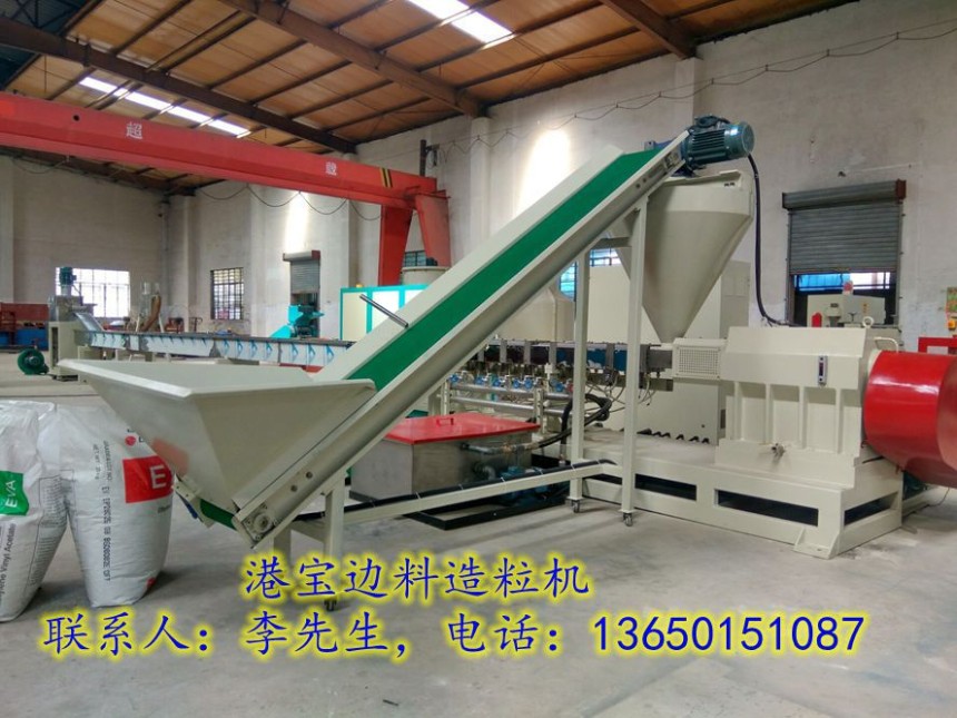造粒機，雙螺桿造粒機，港寶邊料造粒機，港寶專用造粒機
