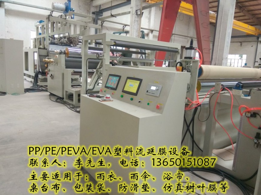 透明膜流延機，透明膜設備，塑料薄膜機，壓紋膜設備