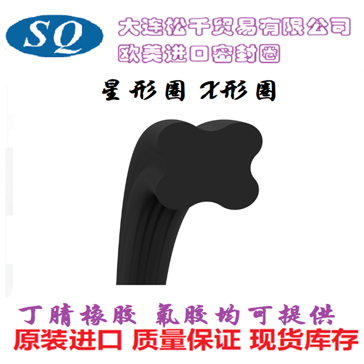 星形圈 X形圈 NBR/氟膠 當天發貨