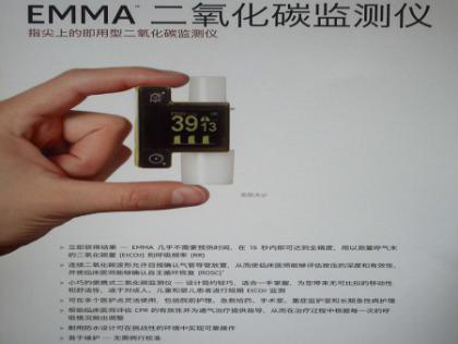 瑞典EMMA二氧化碳監測儀